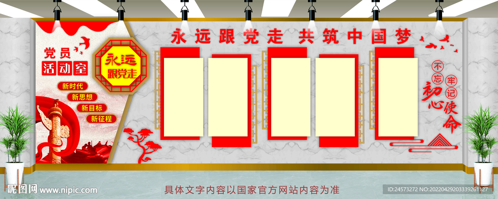 党建文化墙 