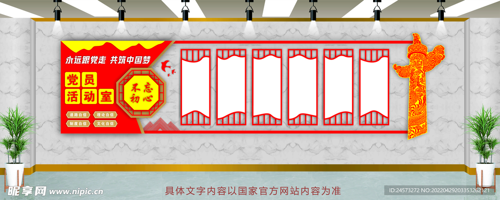 党建文化墙 