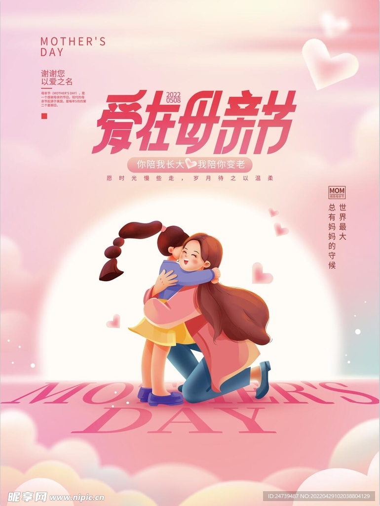 母亲节节日海报