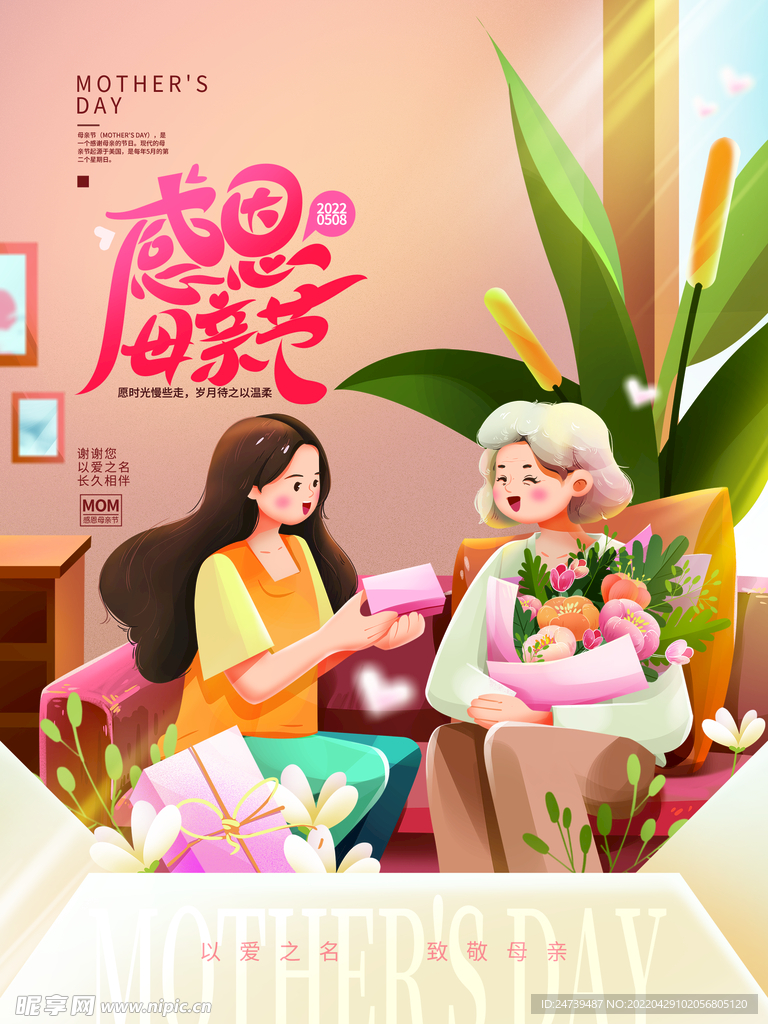 母亲节节日海报