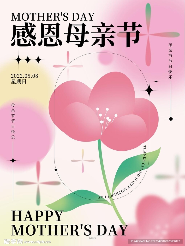 创意母亲节海报