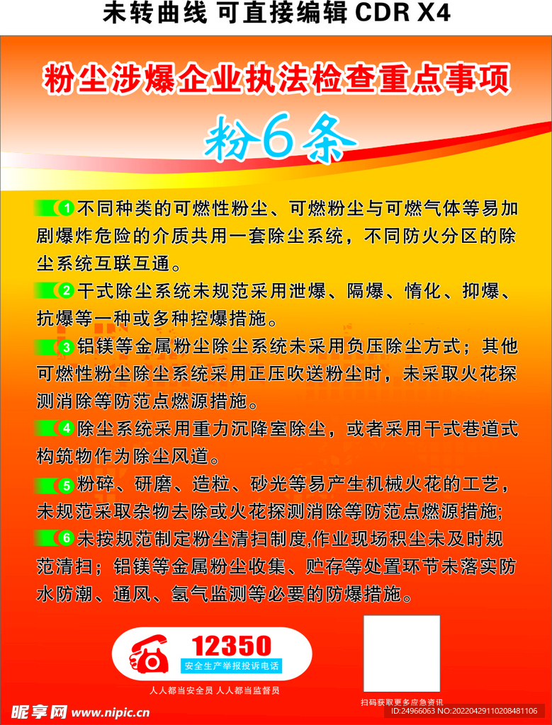 粉尘涉爆安全