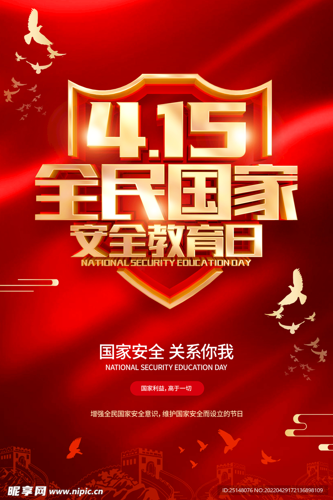 415国家安全