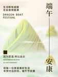 端午节