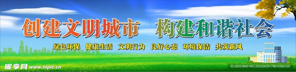 创建文明城市