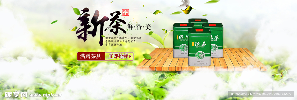 新茶海报