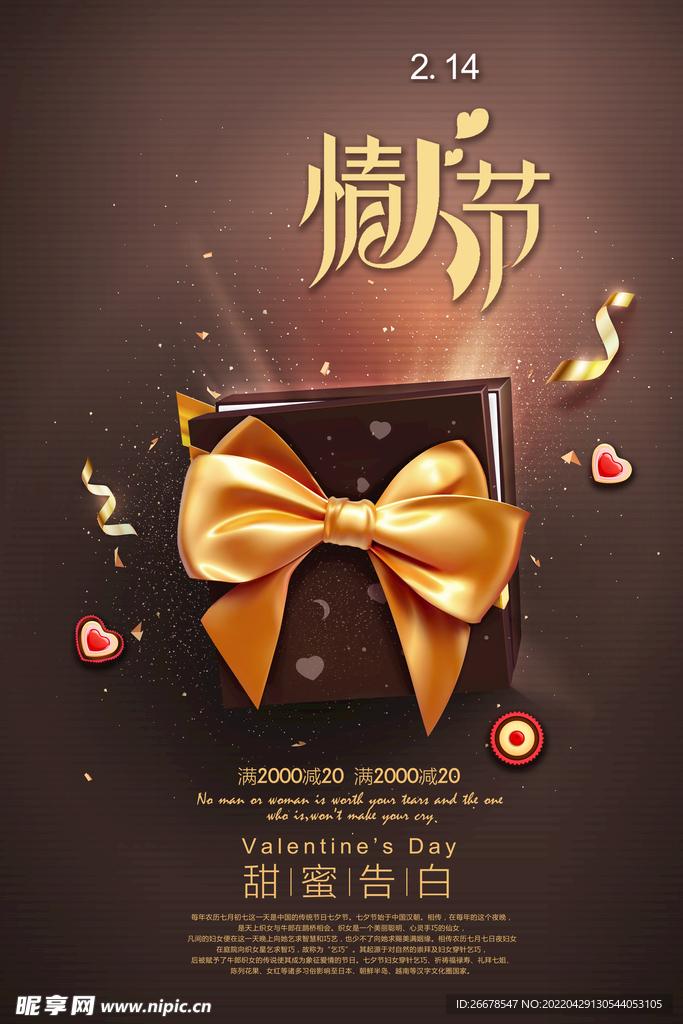 情人节海报