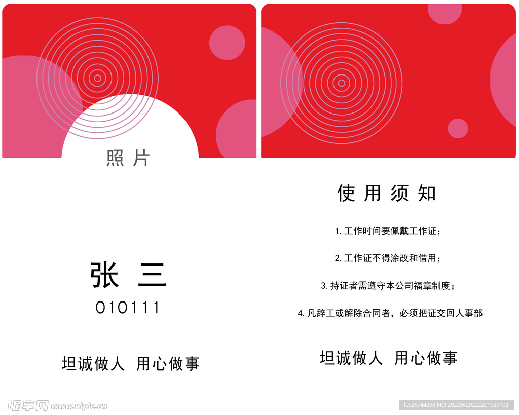 工作证