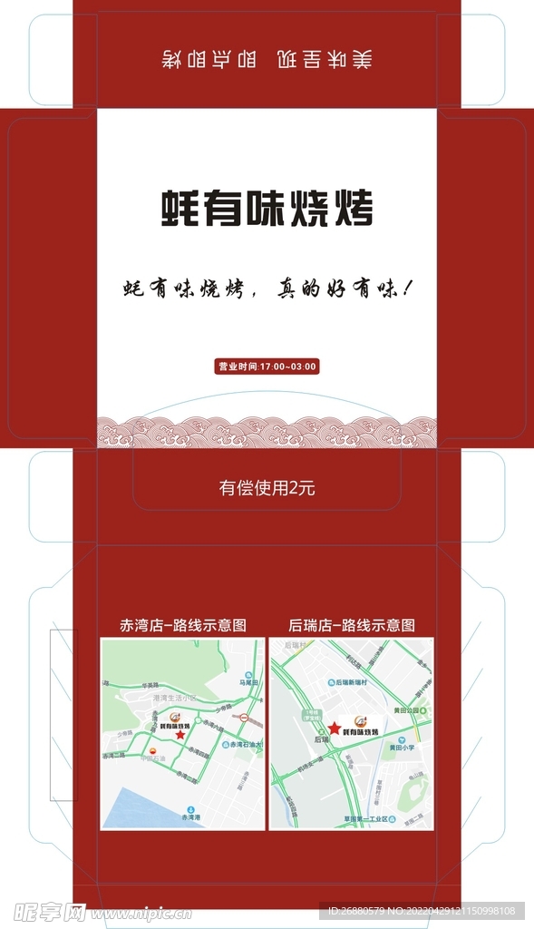 蚝有味包装展开图