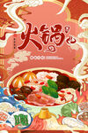 火锅