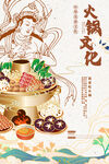 火锅