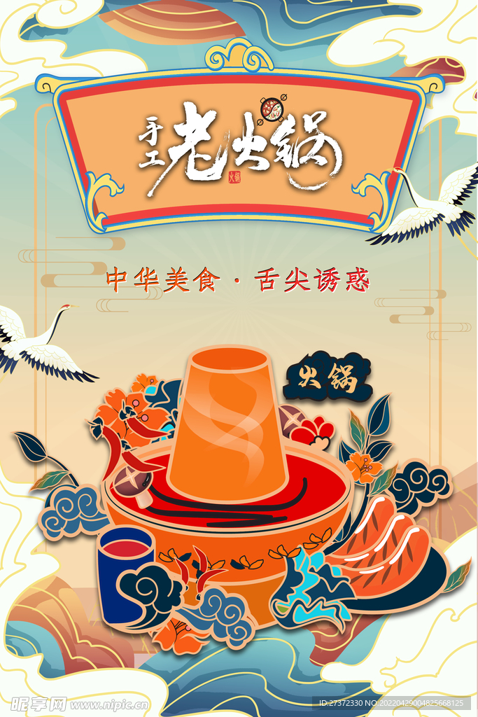 火锅