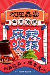 火锅