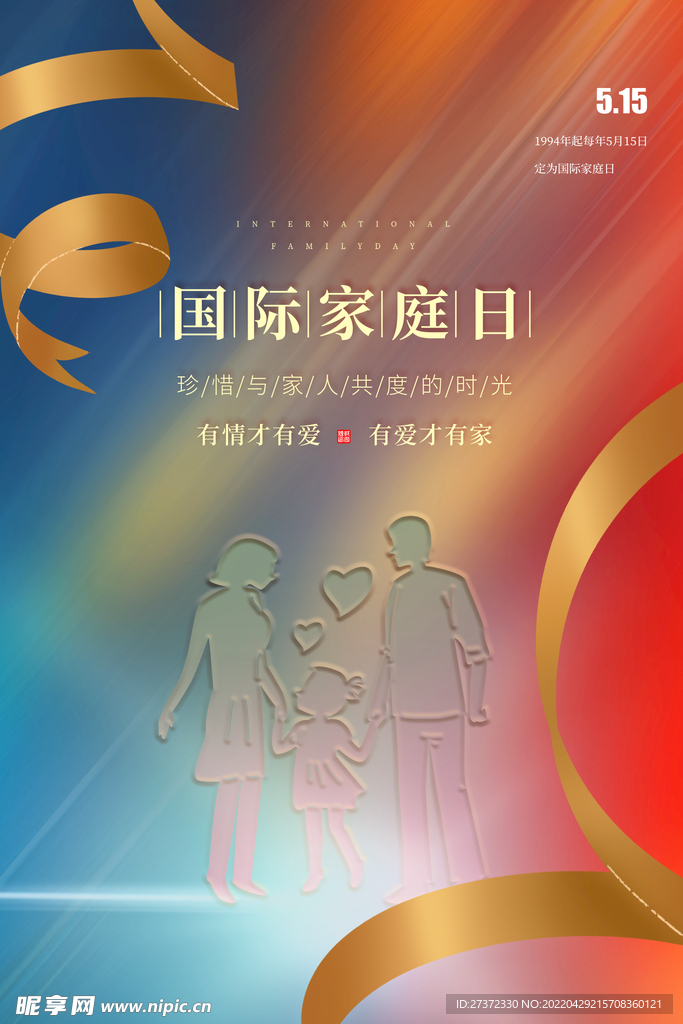 国际家庭日