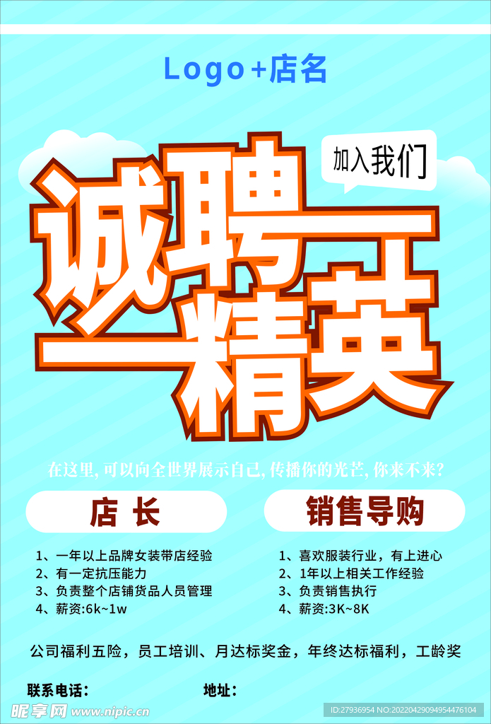 诚聘