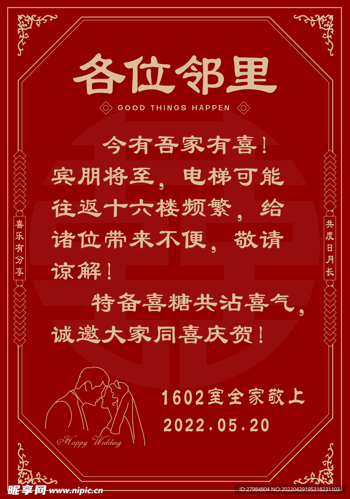 婚庆 结婚 楼梯贴画 吾家有喜