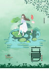 立夏             