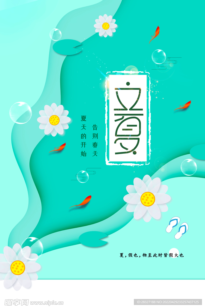 立夏             