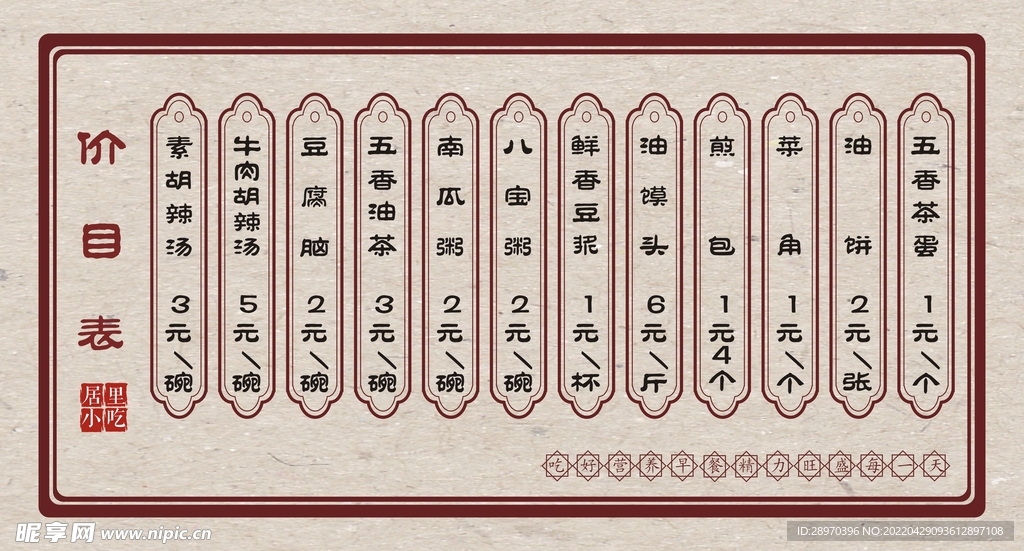 小吃店价目表