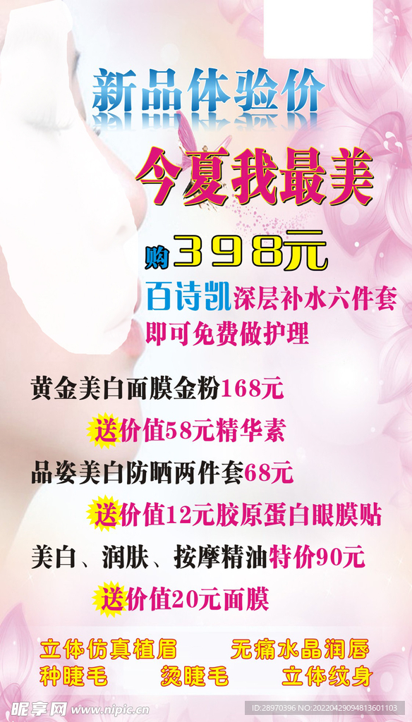 美容海报