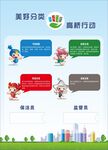 垃圾分类四员制
