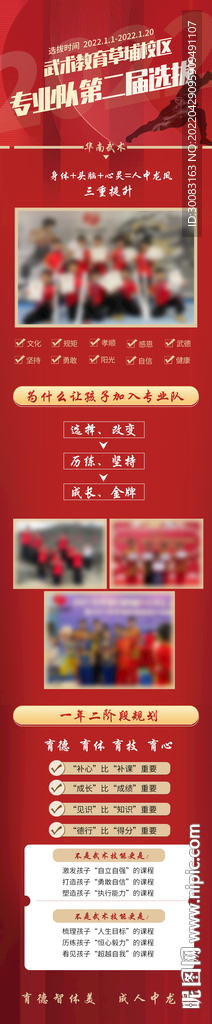 武术长图海报红色大气学校宣传