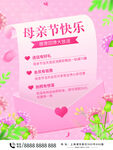 母亲节海报 