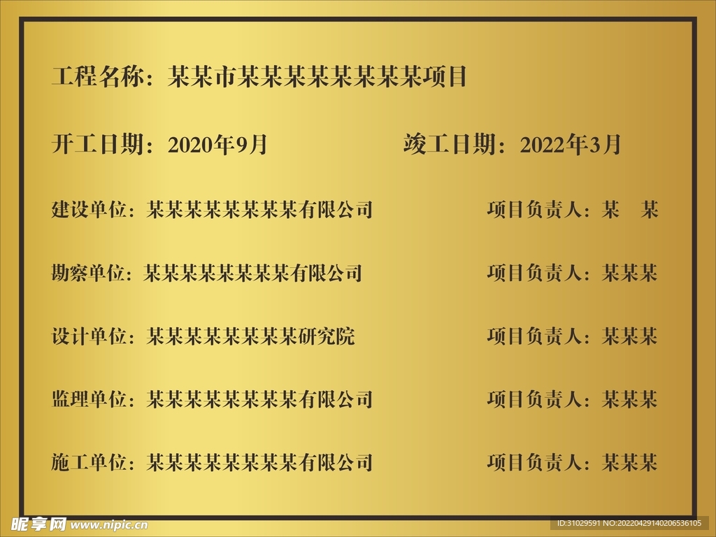 金色铜牌