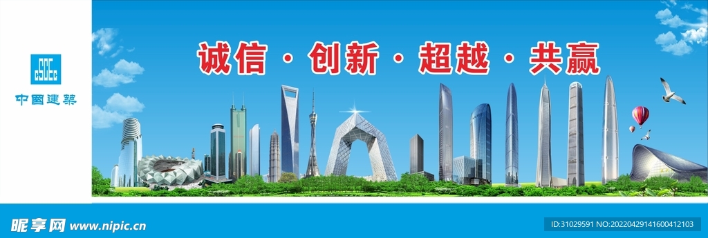中国建筑四局宣传画