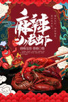 小龙虾
