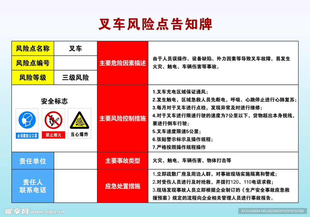 叉车风险点告知牌