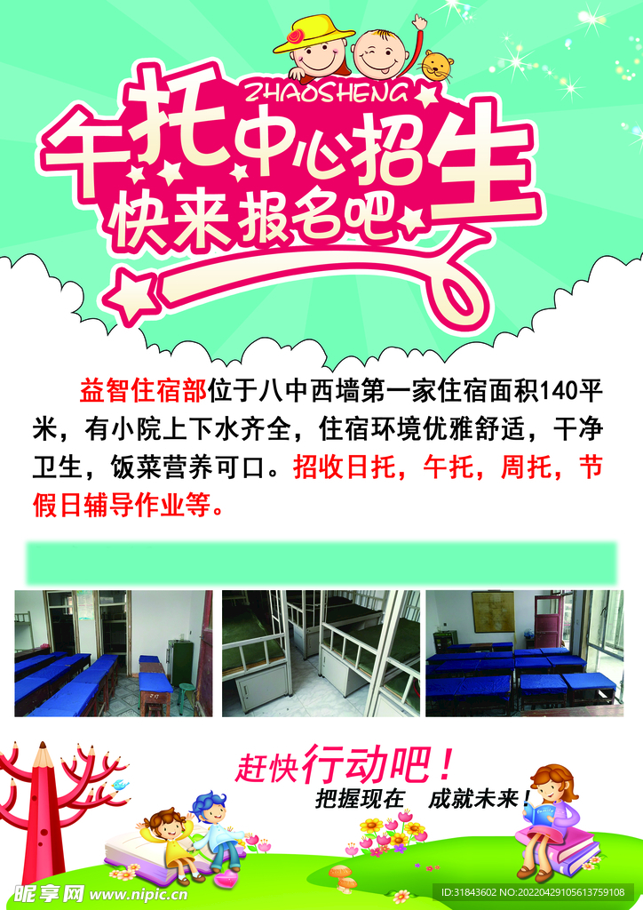 午托彩页