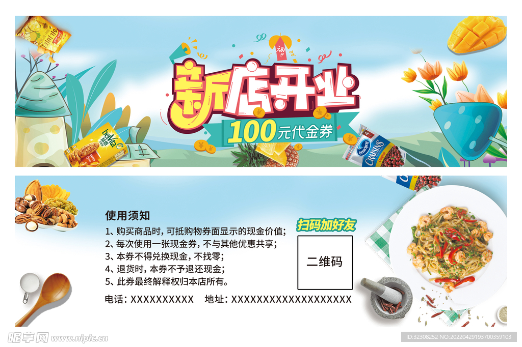 零食五一新店开业代金券优惠卡