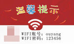 湘菜WiFi 