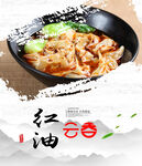 红油云吞