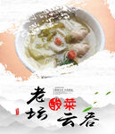 酸菜云吞