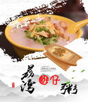 煲仔粥