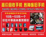 高价回收 废旧手机 二手 平板
