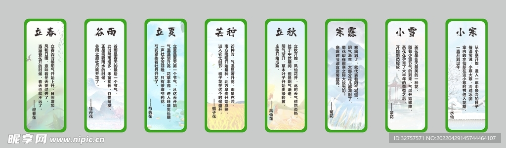 节气与花