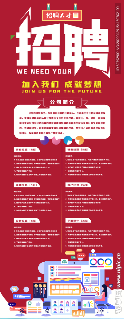 招聘易拉宝