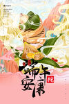 端午节