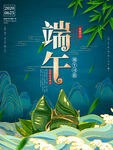 端午节