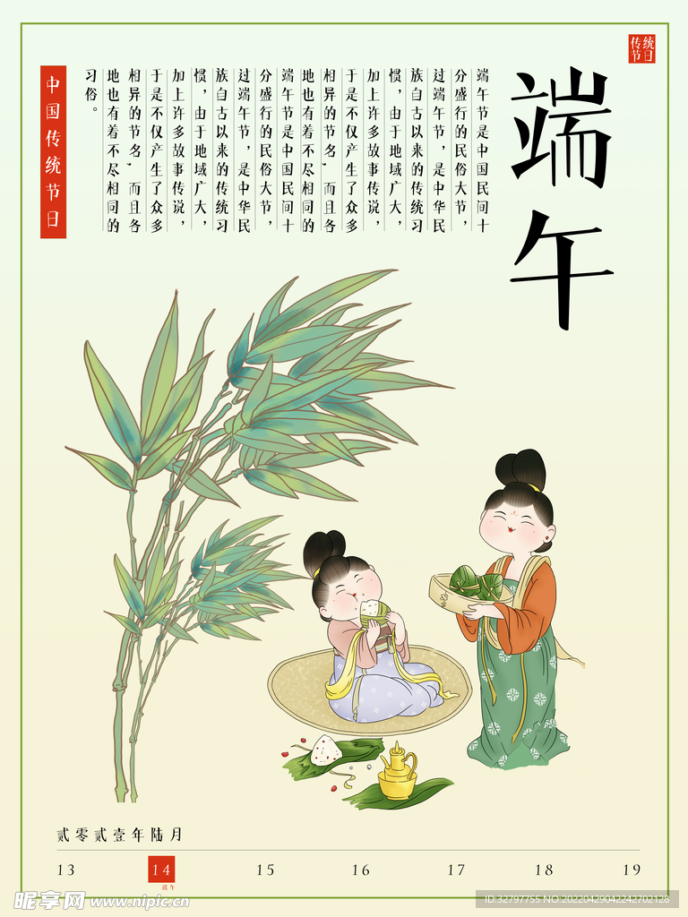 端午节