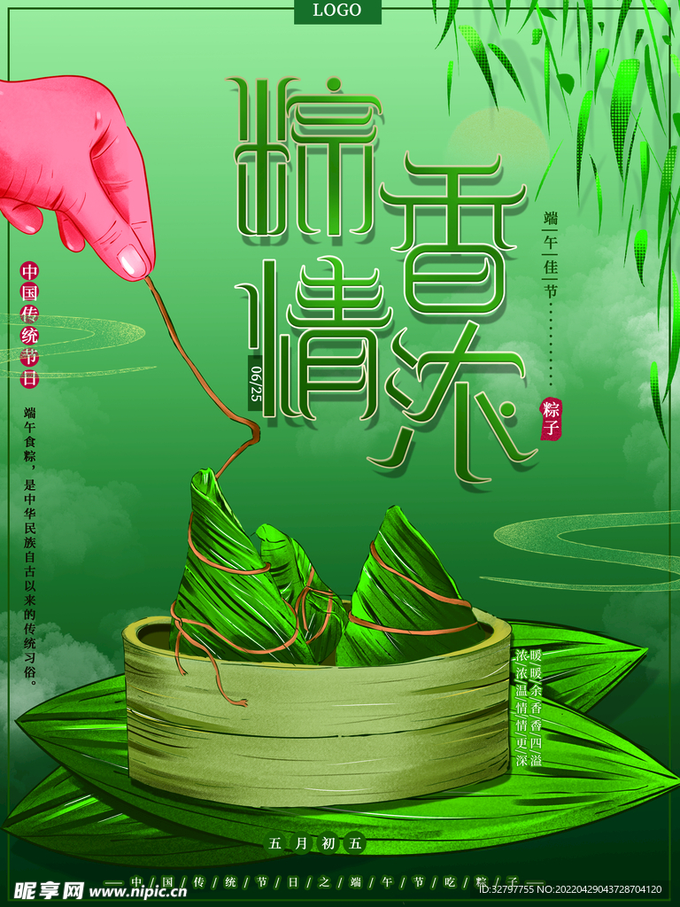 端午节