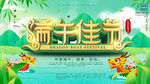 端午节