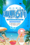 你好6月