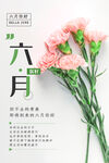 你好6月