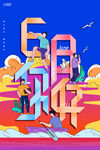 你好6月