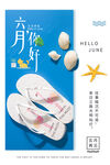你好6月