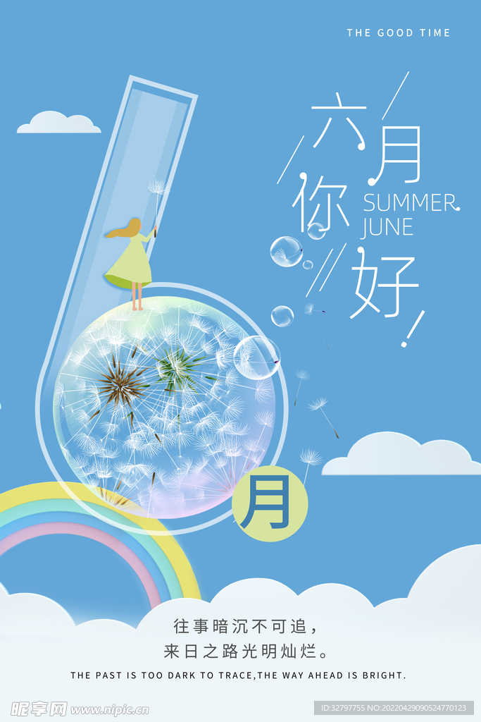 你好6月